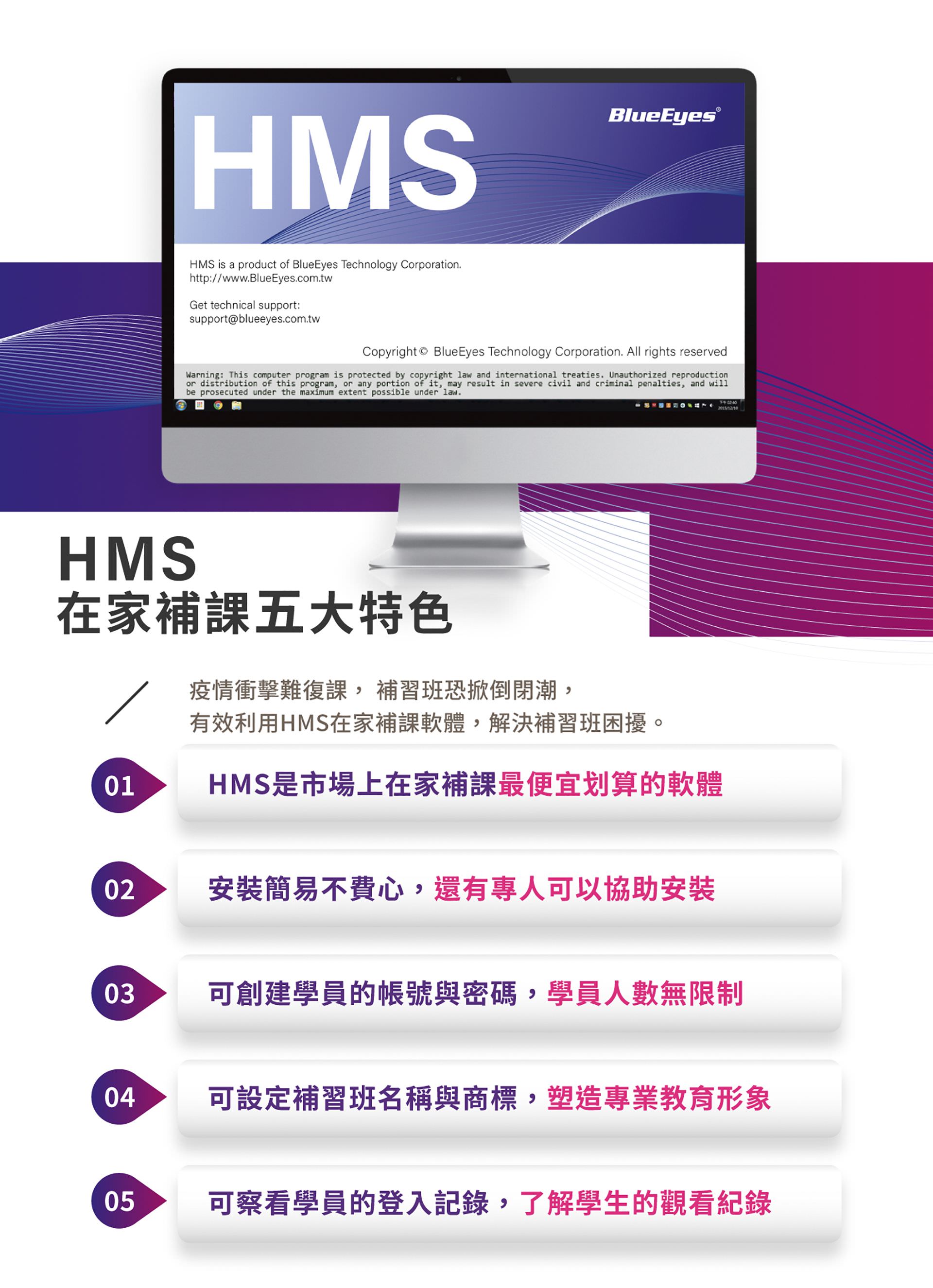 HMS Home Review Software 5