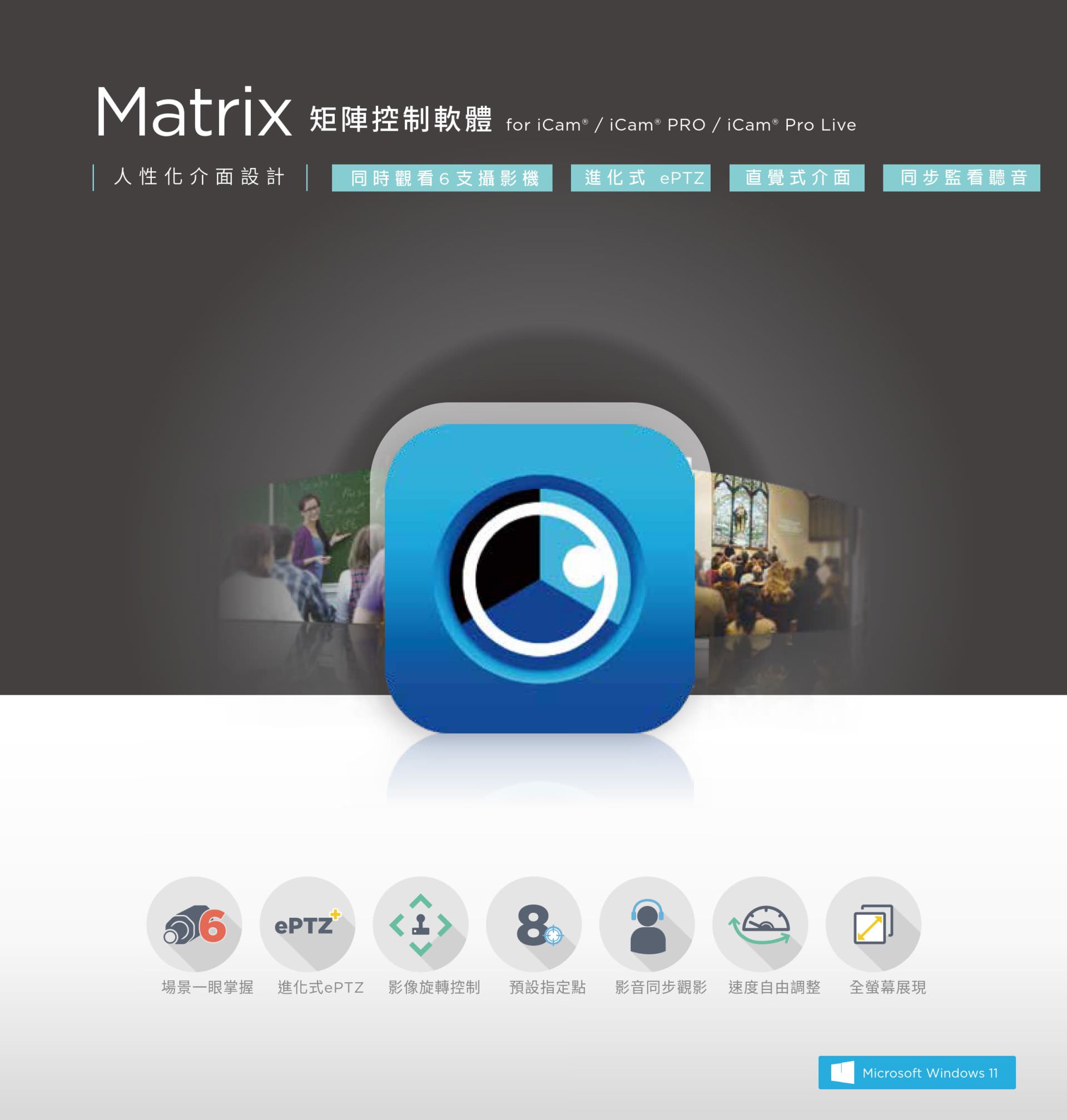 Matrix Control Software 1