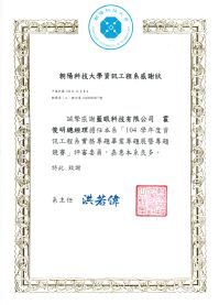 朝陽科技大學感謝函-饅頭老師