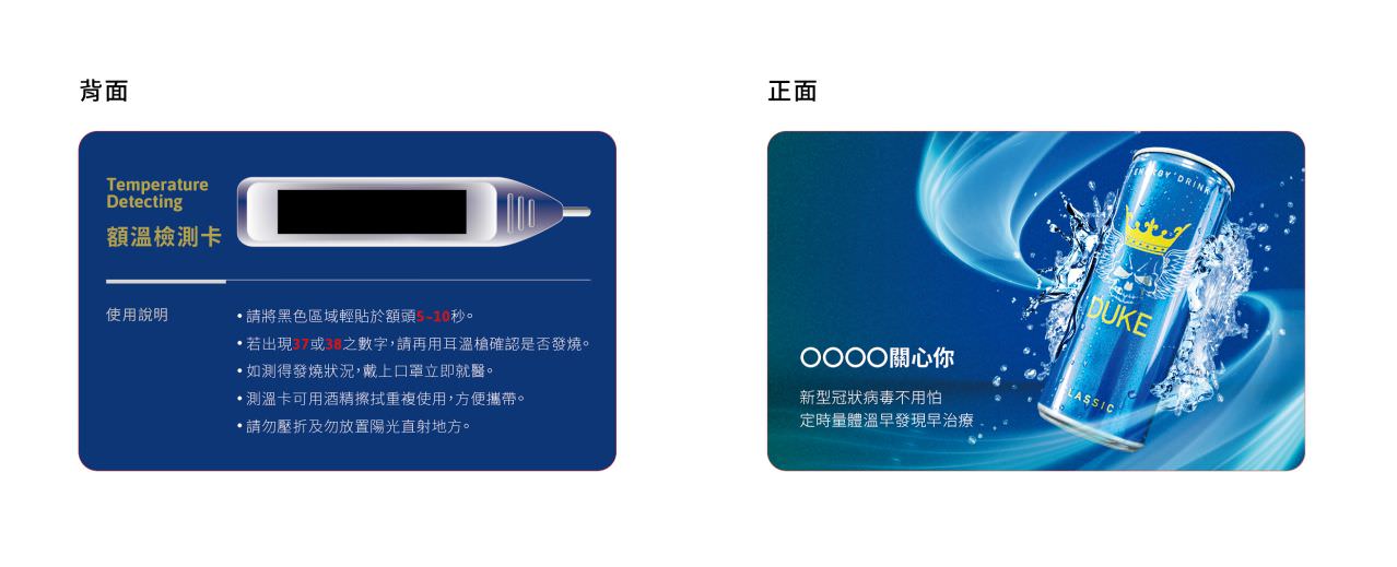 防疫专用额温卡(含设计)