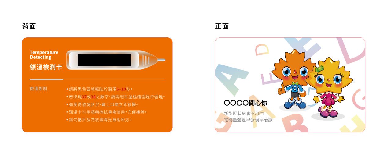 防疫专用额温卡(含设计)