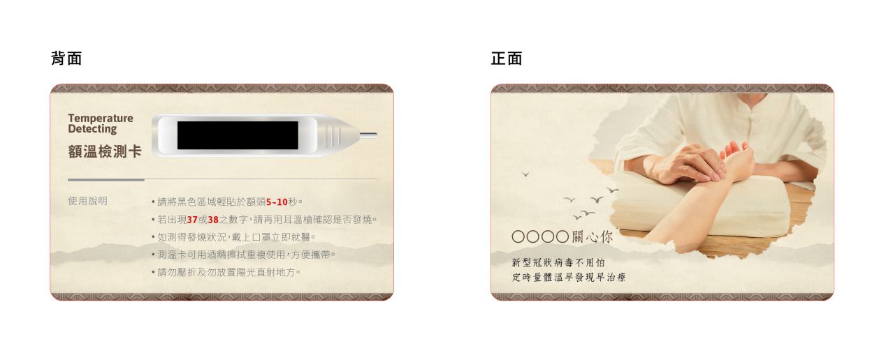 防疫专用额温卡(含设计)