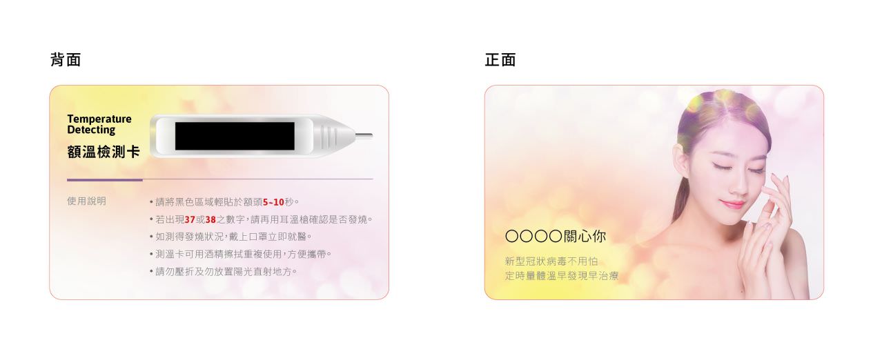 防疫专用额温卡(含设计)