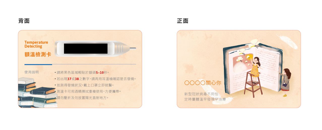防疫专用额温卡(含设计)