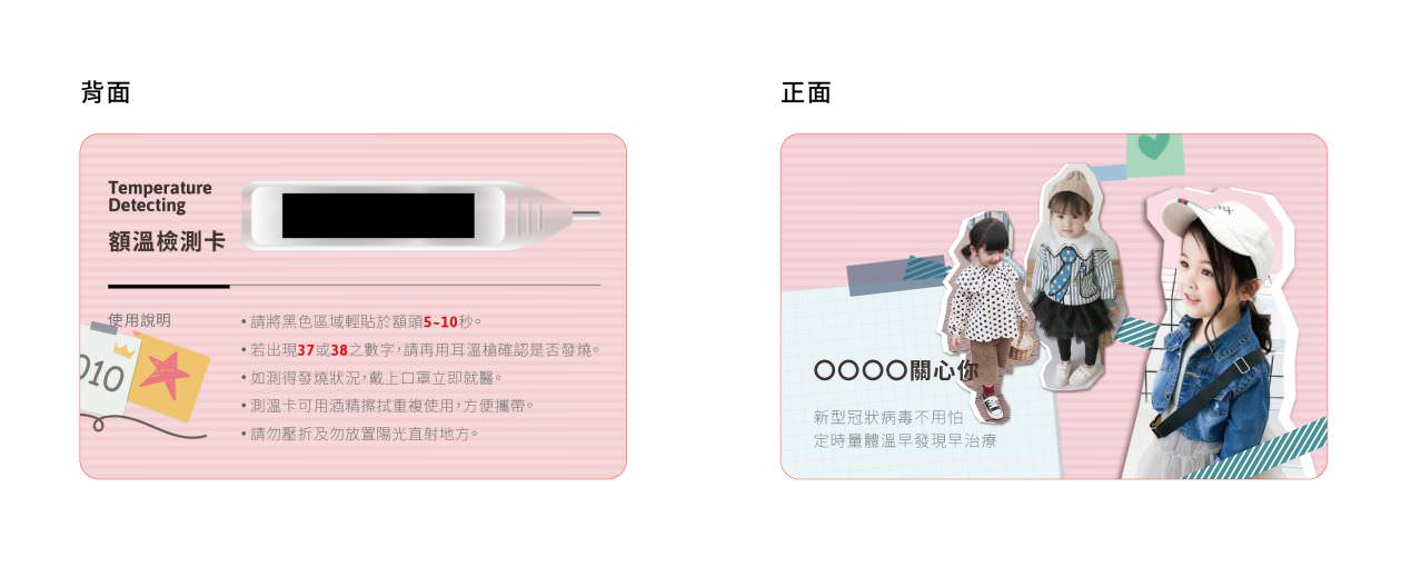 防疫专用额温卡(含设计)