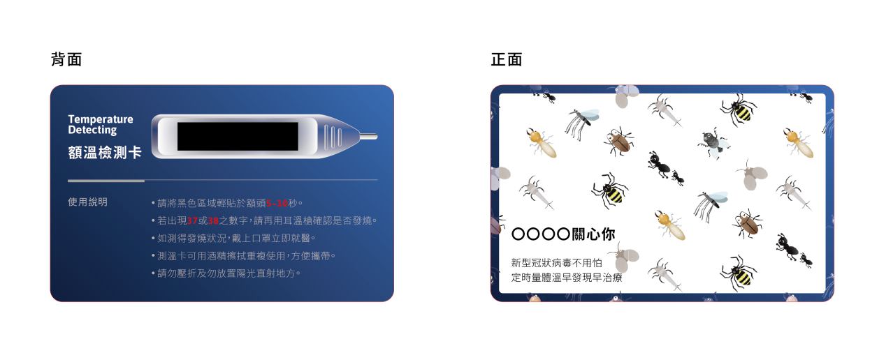 防疫专用额温卡(含设计)